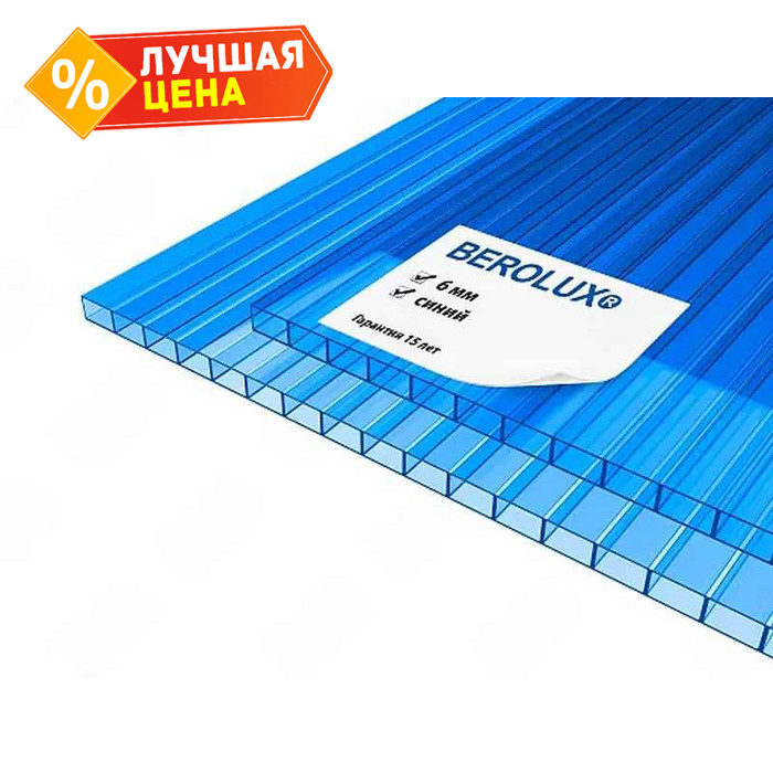 Сотовый поликарбонат 6 мм BEROLUX синий 2100х12000 мм