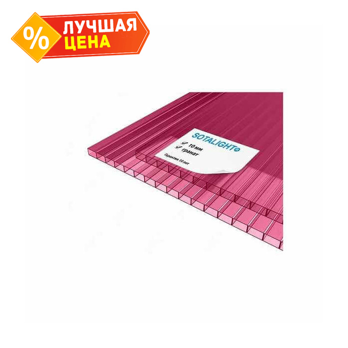 Сотовый поликарбонат 10 мм SOTALIGHT гранат 2100х6000 мм